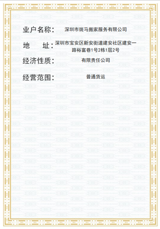 道路運輸許可證