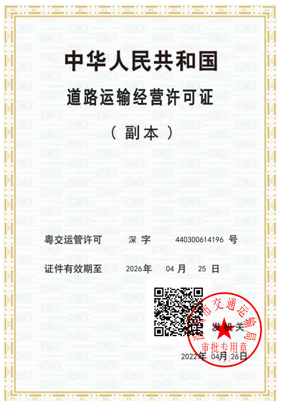 道路運輸許可證