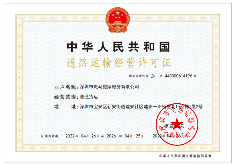 道路經營許可證