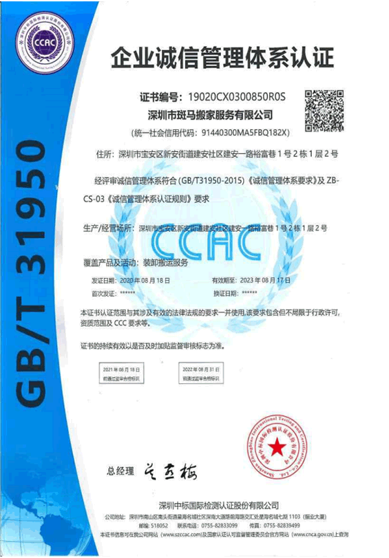 企業誠信管理體系認證