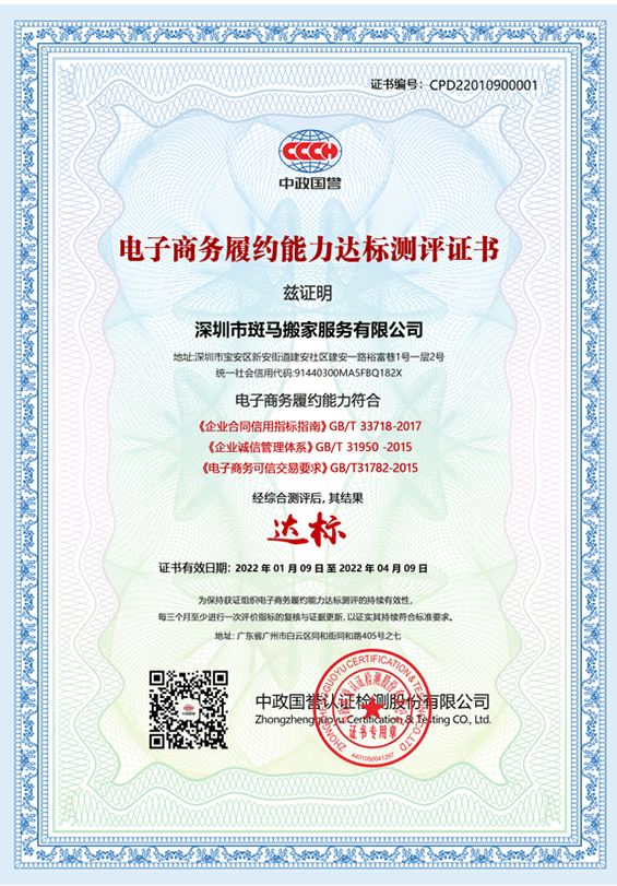 電子商務履約能力達標測評證書