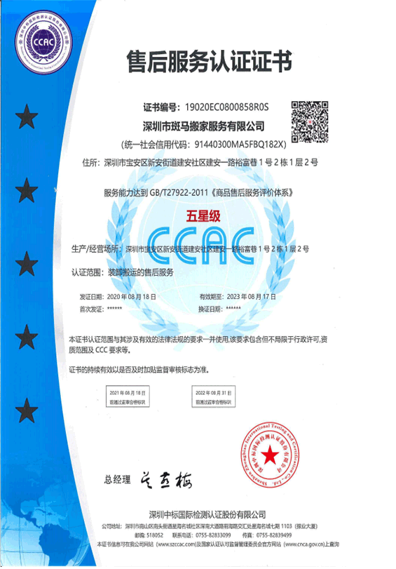 售后服務認證證書